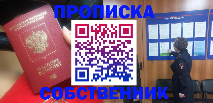 прописка для школы в Гагарине